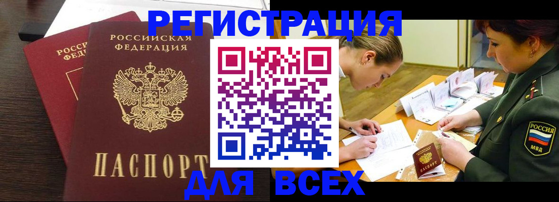 купить прописку в Торжоке