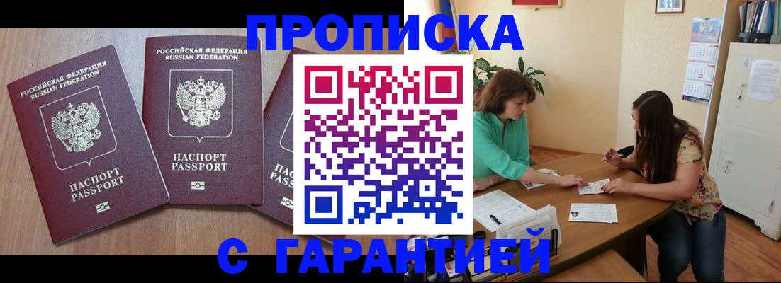 прописка штамп в Торжоке